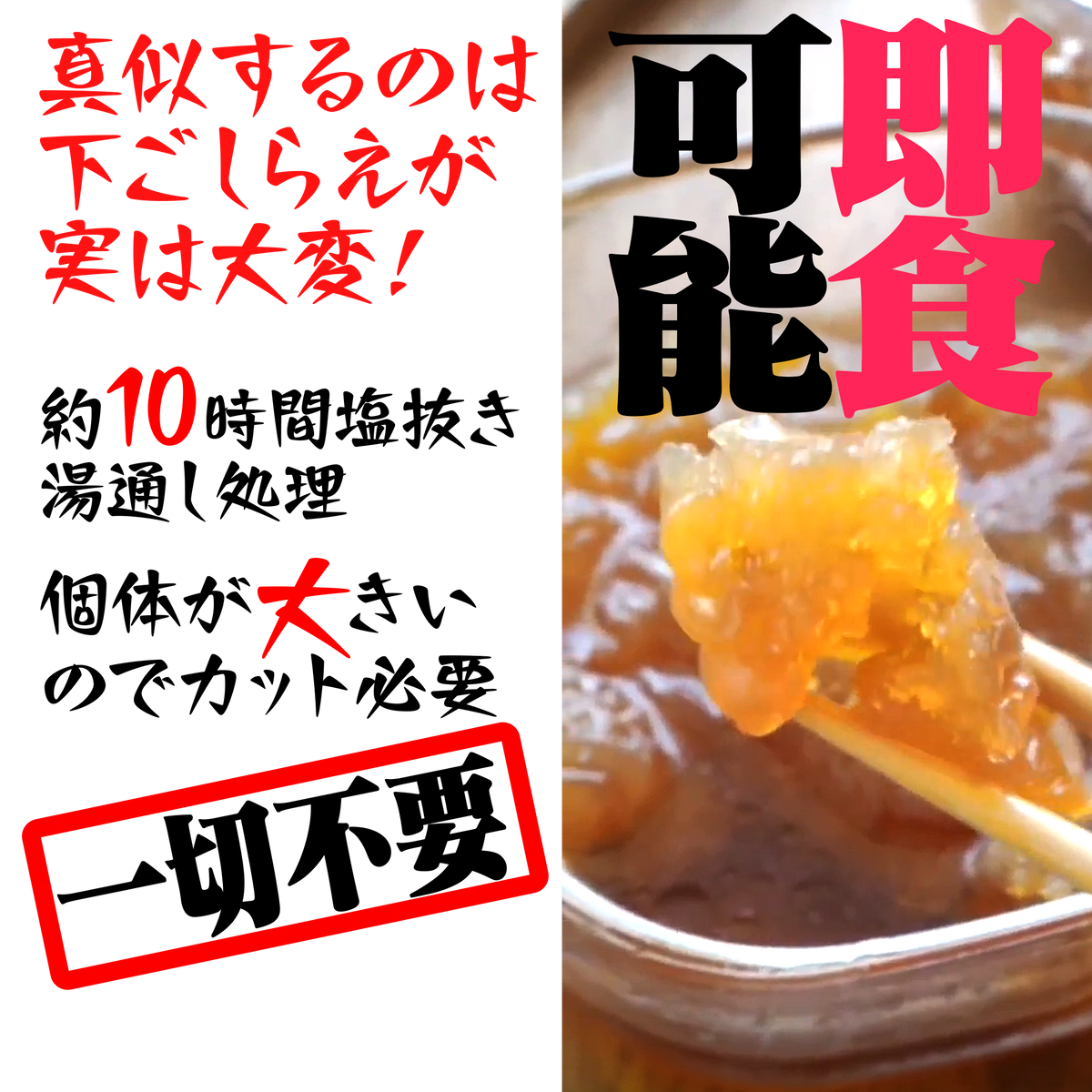 バリバリくらげ頭 キャノンボール ポン酢漬け！