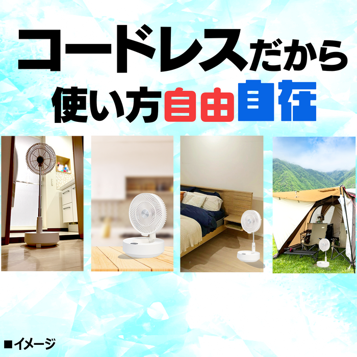 たためる バッテリー内蔵扇風機【コンパクトモデル】