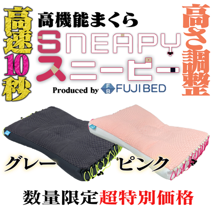 10秒で高さ調節完了　安眠アシストまくら「スニーピー」