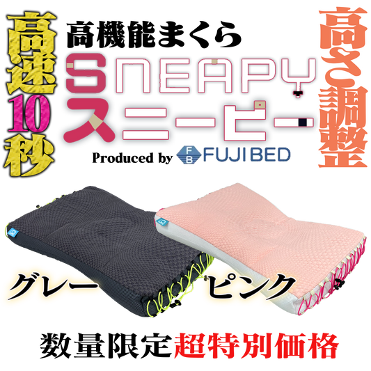 10秒で高さ調節完了　安眠アシストまくら「スニーピー」