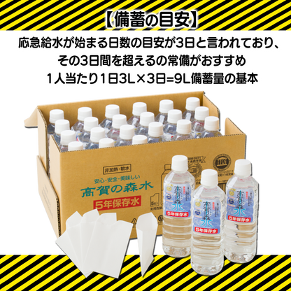 高賀の森水「5年保存水」 500ml×24本