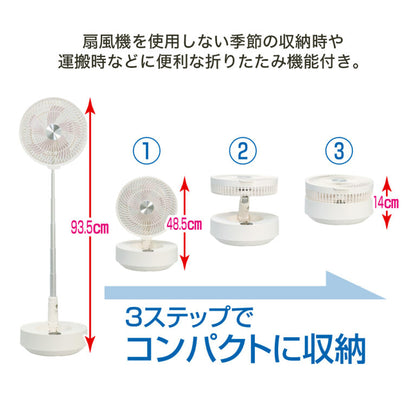 たためる バッテリー内蔵扇風機【コンパクトモデル】