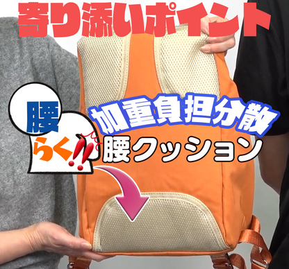 肩楽！寄り添いリュック