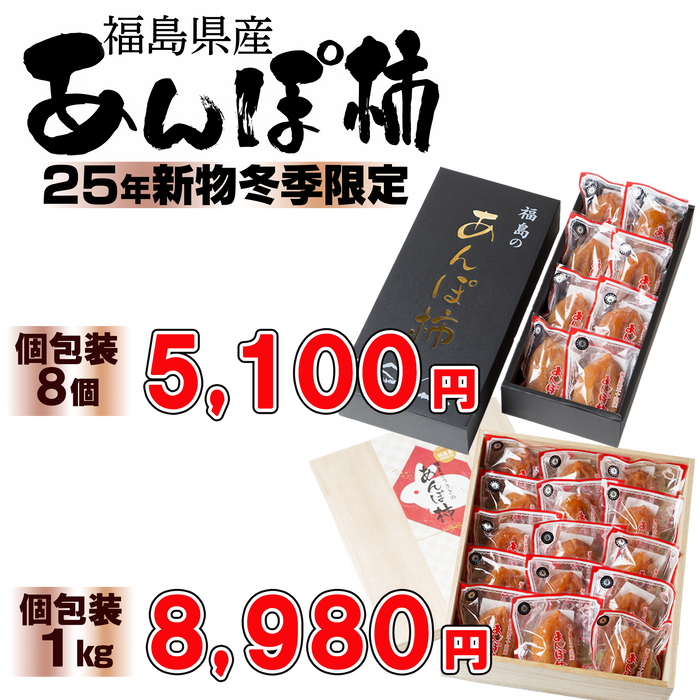 【日本製ドライフルーツ】あんぽ柿　230g (3パック／5パック／個包装8個【化粧箱】／個包装1キロ【12～15個入り／桐箱】)