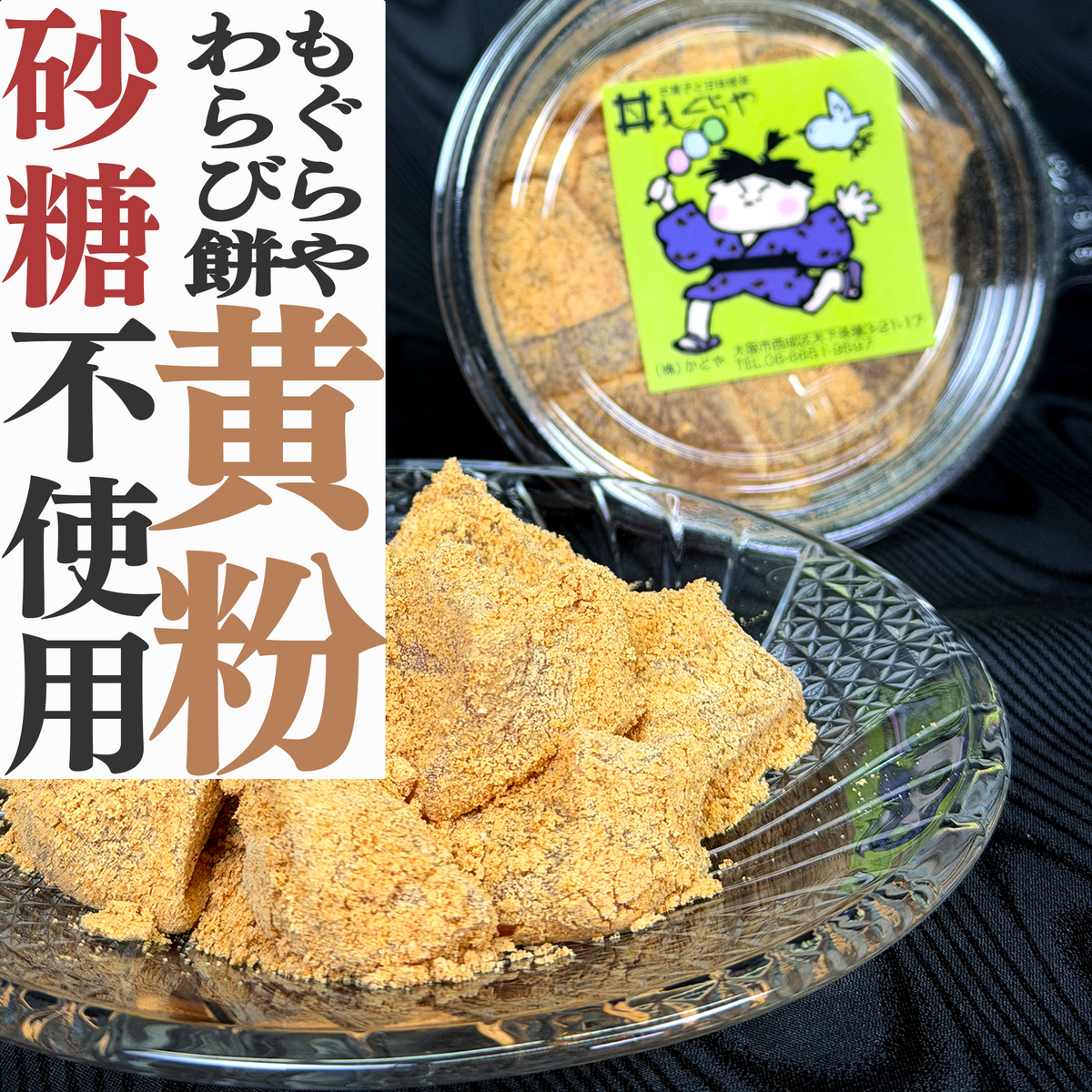 わらび餅 わらび餅 5個セット｜大阪難波「もぐらや」・保存料無添加・とろける食