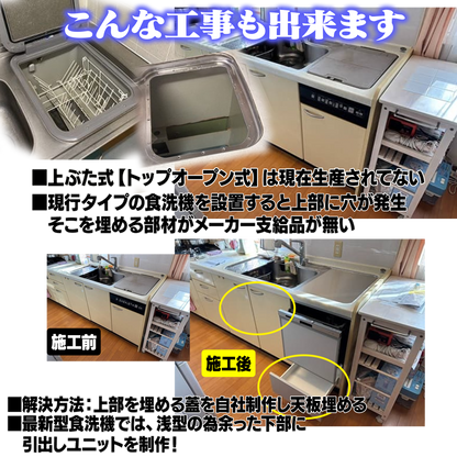 全国対応 ビルトイン食洗機設置・取替サービス