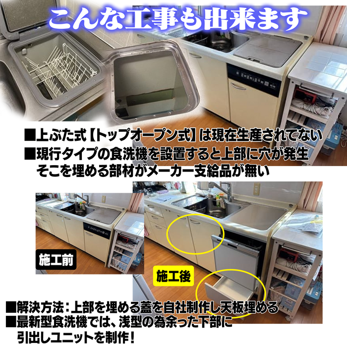 全国対応 ビルトイン食洗機設置・取替サービス