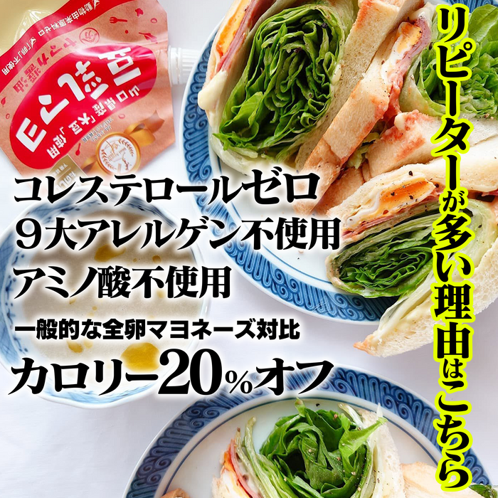 コレステロールゼロ「豆乳マヨ」【3本セット】※8月価格改訂いたします※