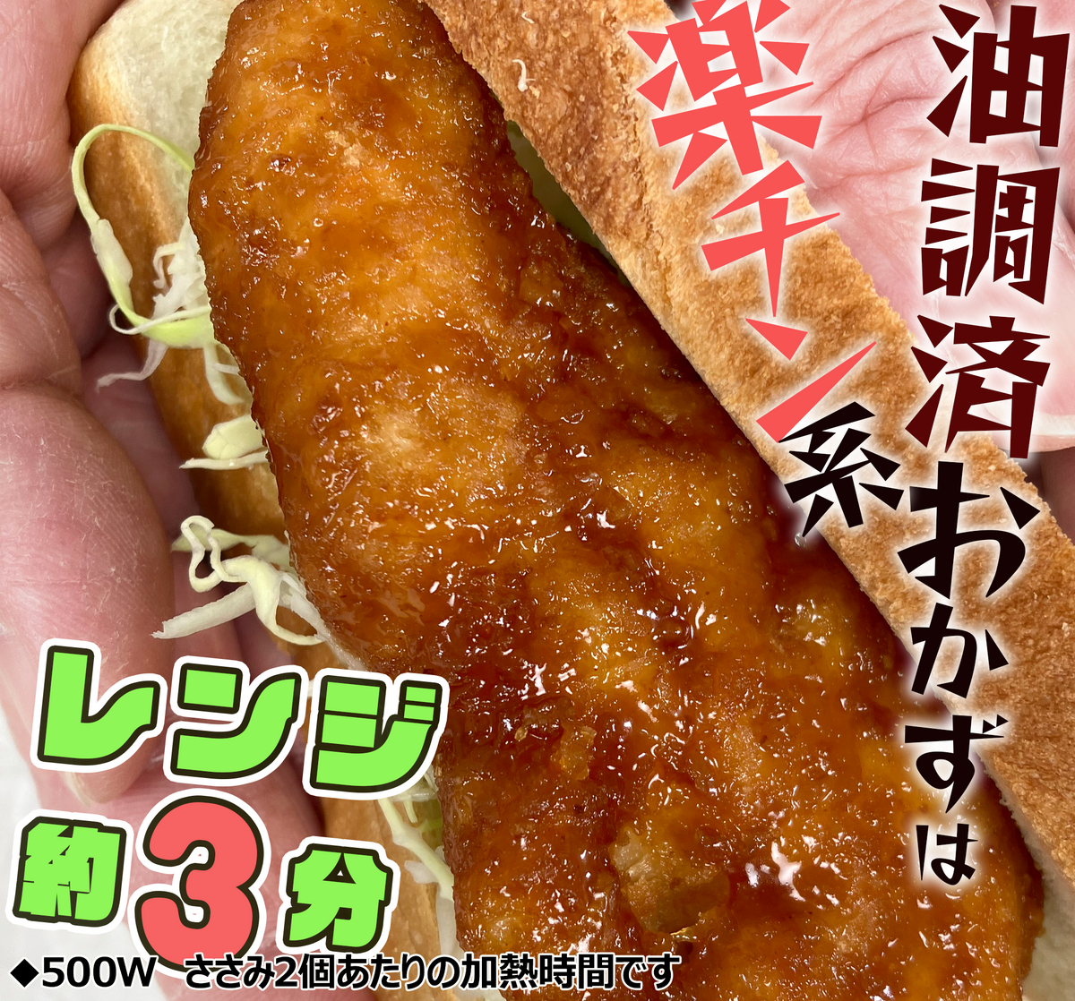 甘辛ささみカツ【揚げてますレンジ簡単調理】