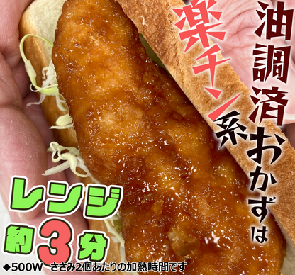甘辛ささみカツ【揚げてますレンジ簡単調理】