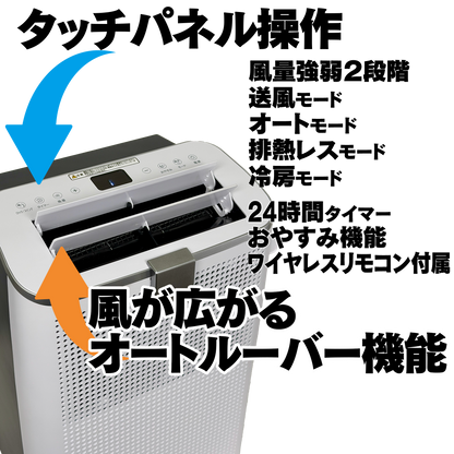 移動式・排熱レス スポットクーラー