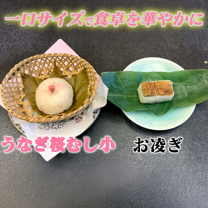 老舗名物うなぎ笹むし・春限定桜セット｜長野・桜家｜ねこねこ堂