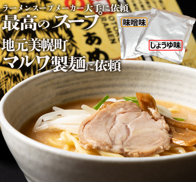 極太麺　男のらぁめん【北海道限定発売品】3箱セット／4箱セット／5箱セット