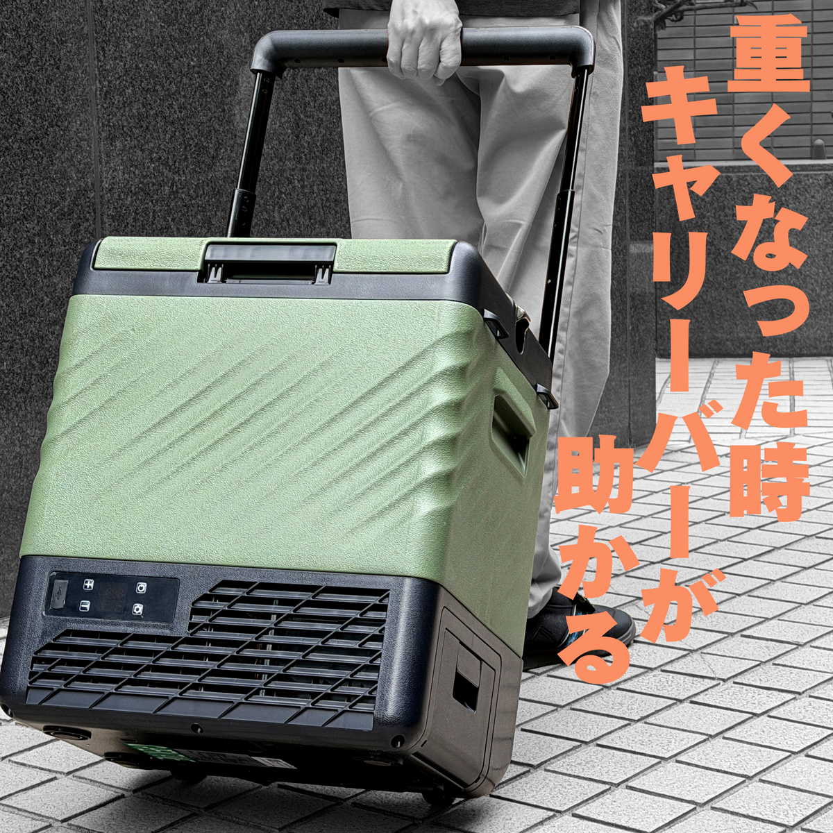 バッテリー内蔵22Lポータブル冷凍冷蔵庫｜キャスター付き・充実機能