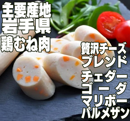 国産鶏ソーセージ｜高たんぱく・低脂質 ｜極・鶏双4種のチーズ入り