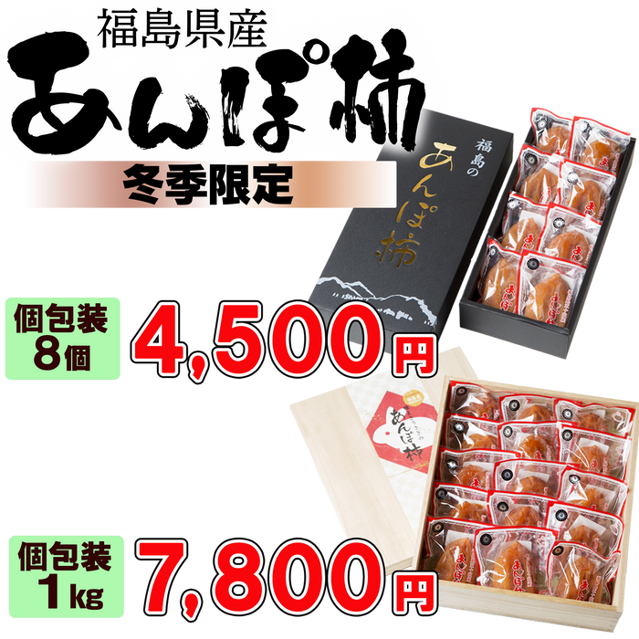 【日本製ドライフルーツ】あんぽ柿　230g (3パック／5パック／個包装8個【化粧箱】／個包装1キロ【12～15個入り／桐箱】)