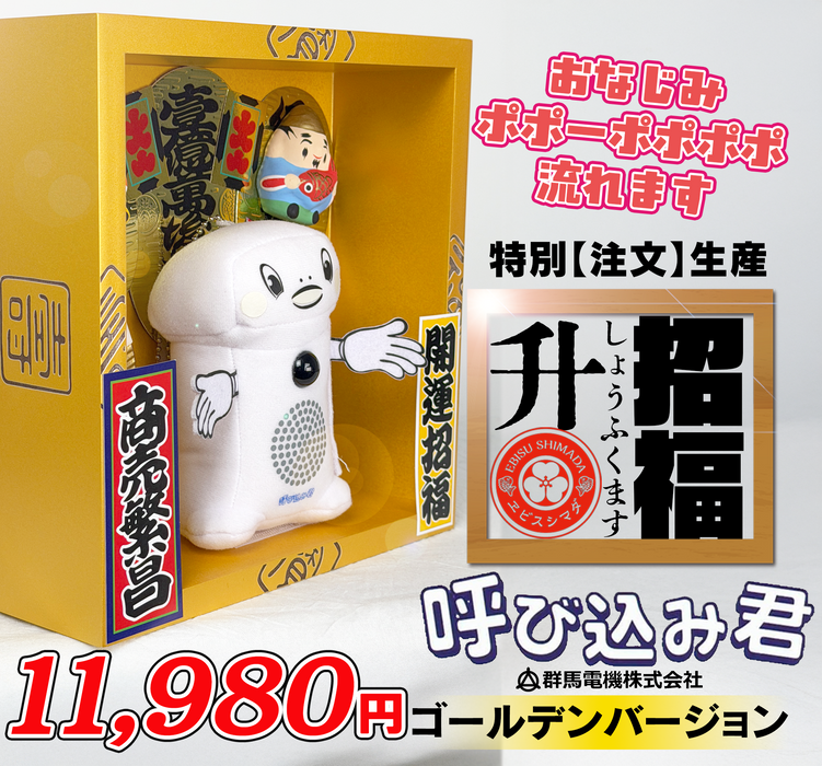 招福枡「呼び込み君」ゴールデンバージョン【ねこねこ堂特別仕様】