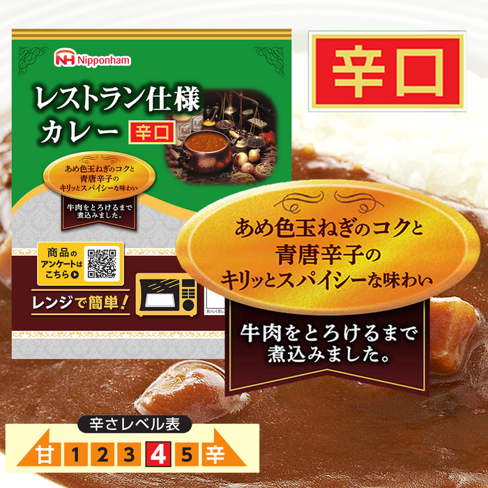 日本ハム レストラン仕様 カレー