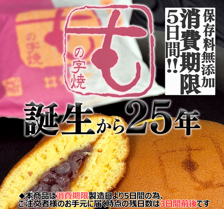究極のどら焼き　大阪もぐらや「もの字焼」10個セット
