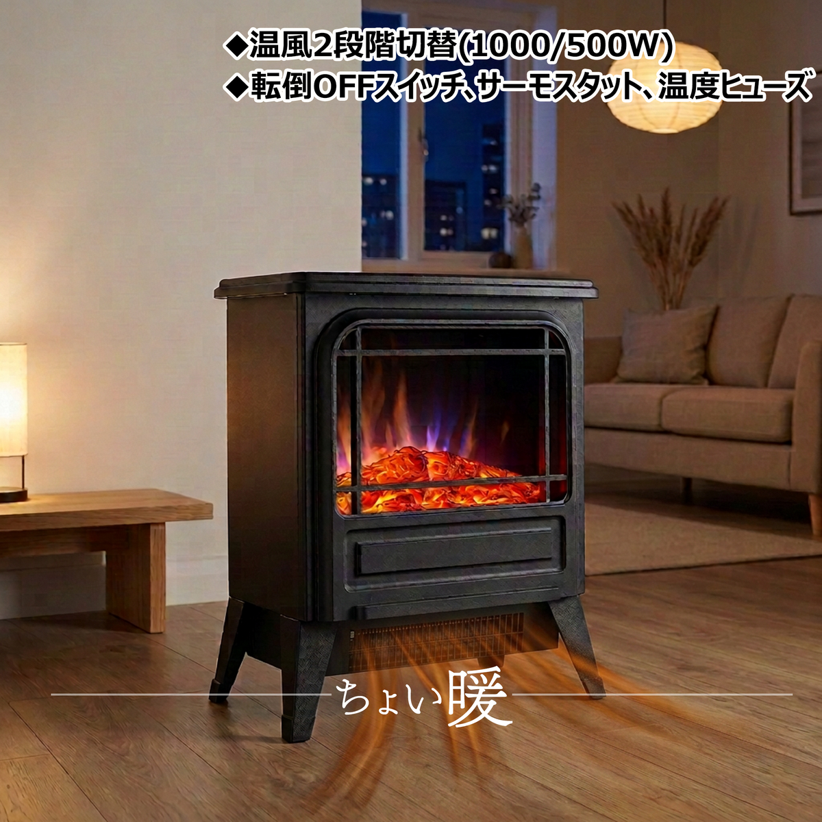暖炉型ヒーター