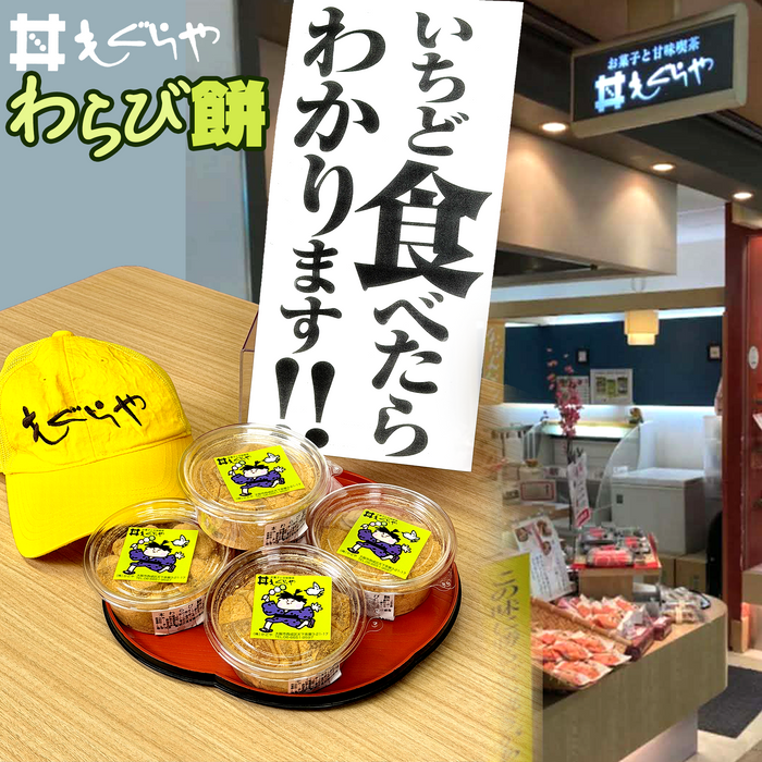 もぐらや わらび餅５個セット【大阪名物】