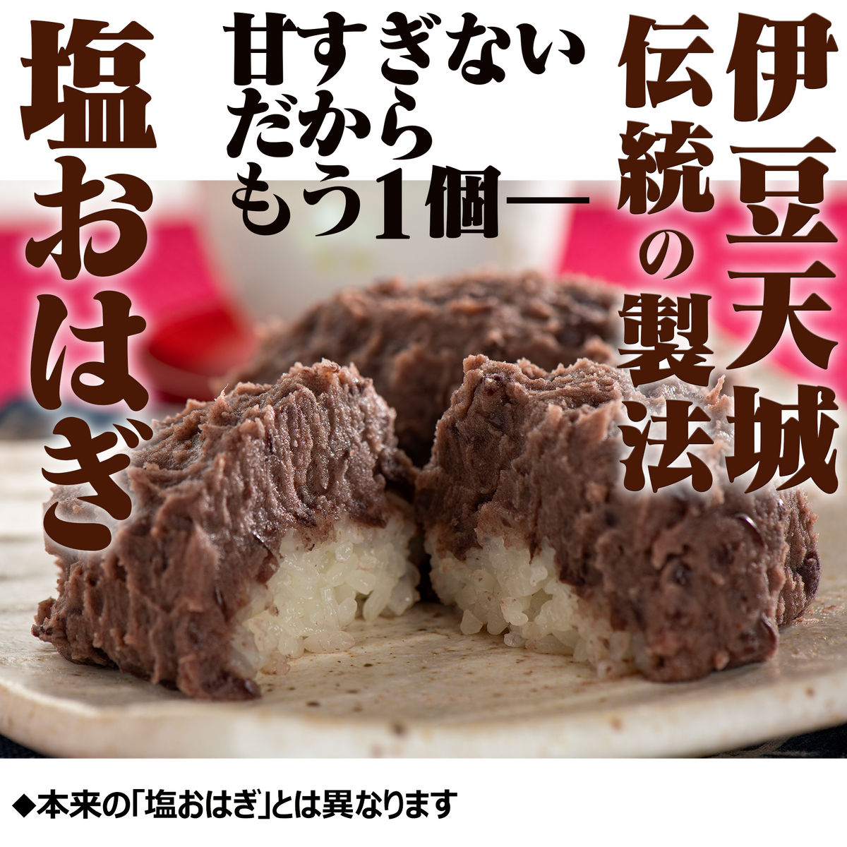 森島おはぎ【静岡県】