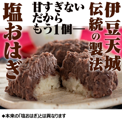 森島おはぎ【静岡県】