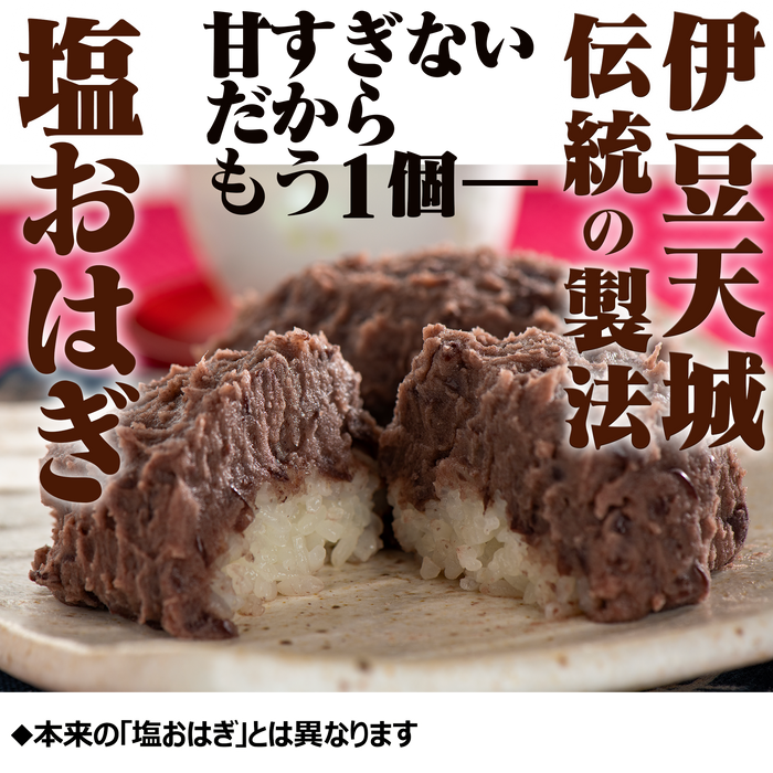 森島おはぎ【静岡県】