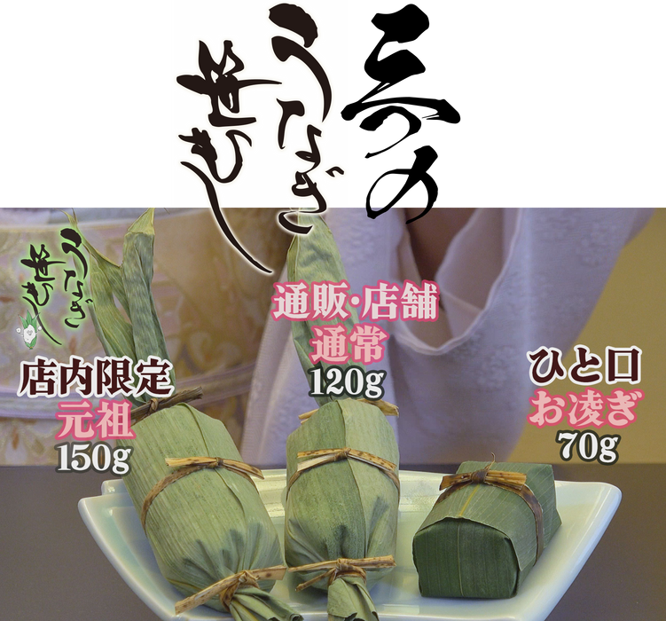 うなぎ割烹桜家 【Aセット】元祖うなぎ笹むし大5個・お凌ぎ5個/【Ｂセット】うなぎ笹むし4個・お凌ぎ４個