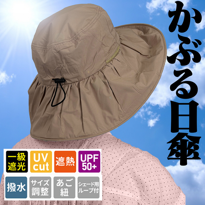 日傘級！ワイヤー入り自在ハット