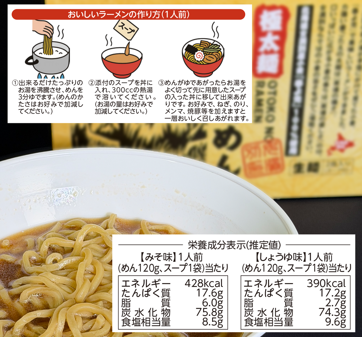 極太麺ラーメン 男のらぁめん【北海道限定発売品】