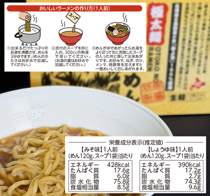 極太麺ラーメン 男のらぁめん【北海道限定発売品】