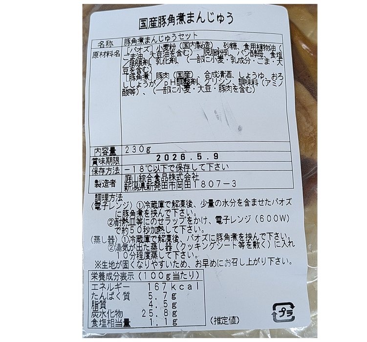 長崎名物 国産豚角煮まんじゅう ２個 230g ×5袋（計10個）