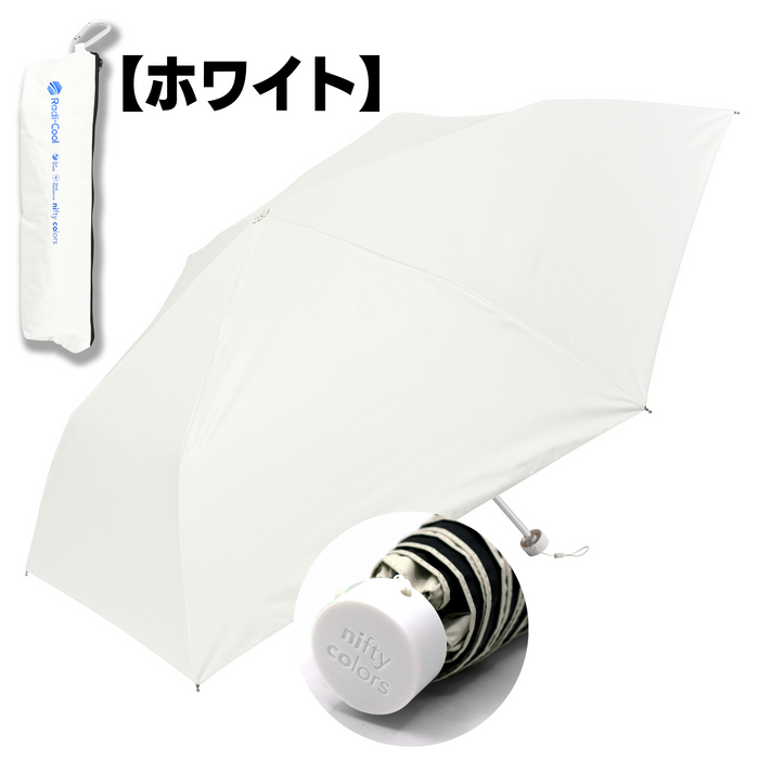 ひんやり日傘 　ミドルサイズ