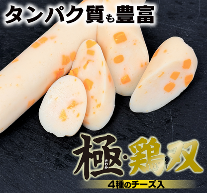 国産鶏ソーセージ｜高たんぱく・低脂質 ｜極・鶏双4種のチーズ入り