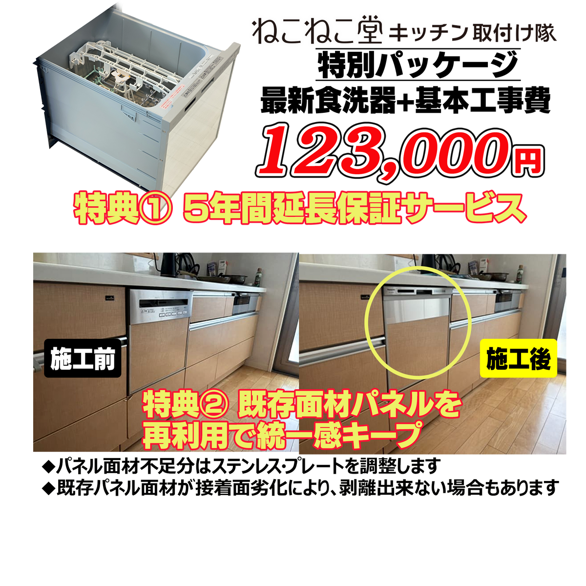 全国対応 ビルトイン食洗機設置・取替サービス