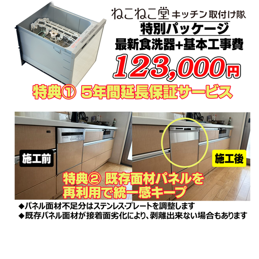 全国対応 ビルトイン食洗機設置・取替サービス