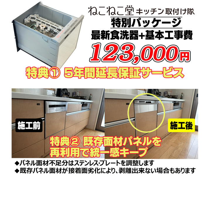 全国対応 ビルトイン食洗機設置・取替サービス