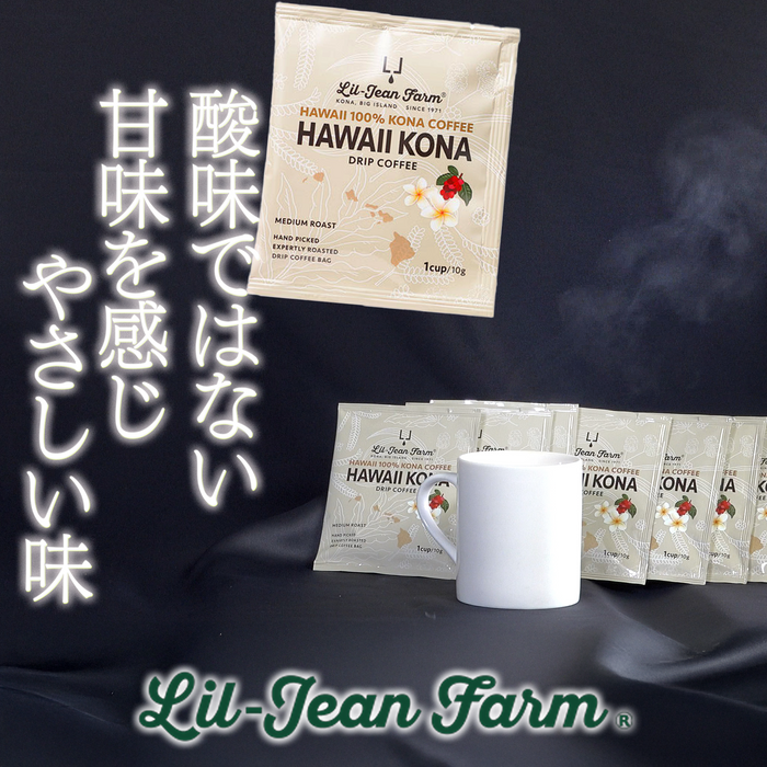 ハワイ100％コナコーヒードリップ 1杯10g×10袋／1杯10g×20袋【今なら＋3袋サービス】／1杯10g×30袋【今なら＋5袋サービス】