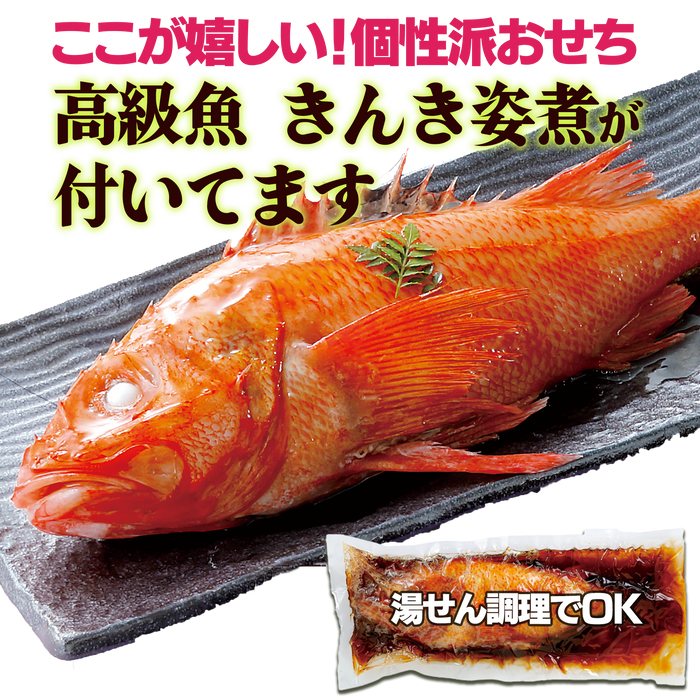 札幌市中央卸売市場発せり人が選んだ「北の漁師膳 」3段重全25品【きんき姿煮付】