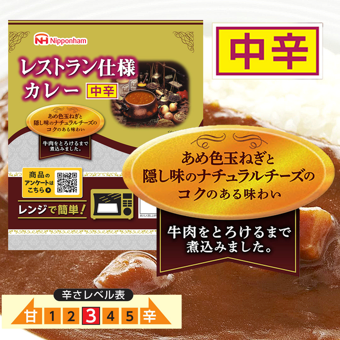 日本ハム レストラン仕様 カレー