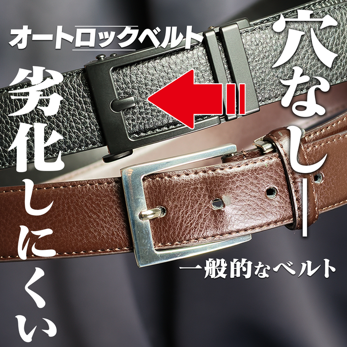 牛革 オートロックベルト2本セット【紳士用】