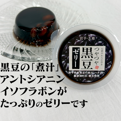 黒豆ゼリー【岩手県産黒豆100％】（12個入）【岩手】