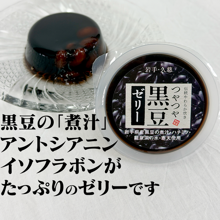 黒豆ゼリー【岩手県産黒豆100％】（12個入）【岩手】