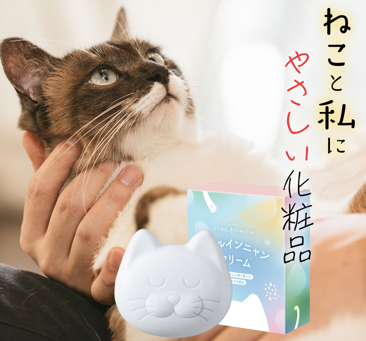 ねこちゃん安心 なめても安心 基礎化粧品 にゃんもにゃにゃ オールイン ねこちゃん安心 なめても安心 基礎化粧品 にゃんもにゃにゃ オールイン