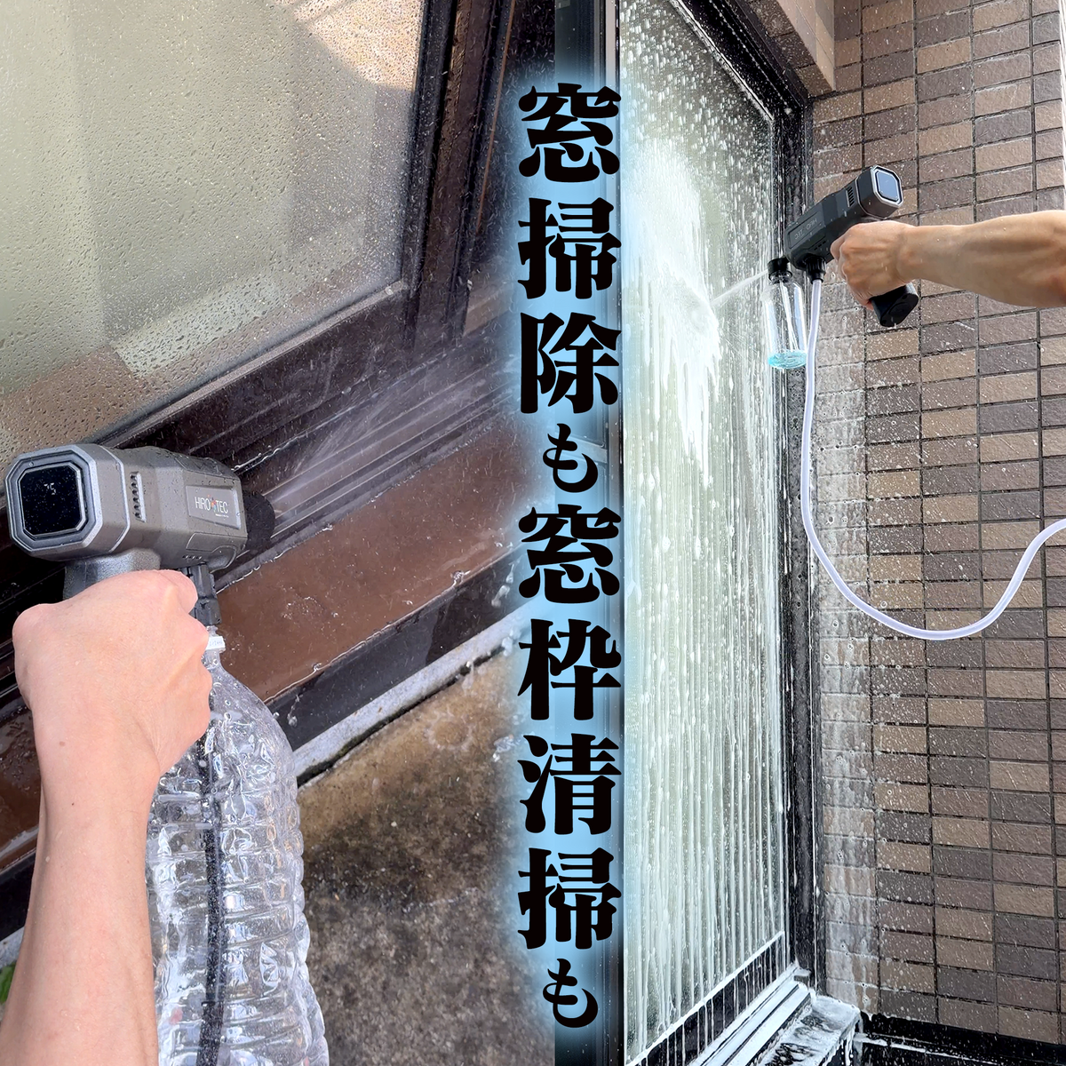 モバイル高圧洗浄機｜電源不要・水栓不要・ペットボトル給水・最大66分