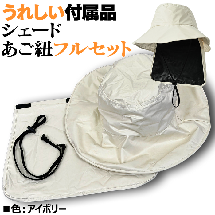 ひんやり日影ハット
