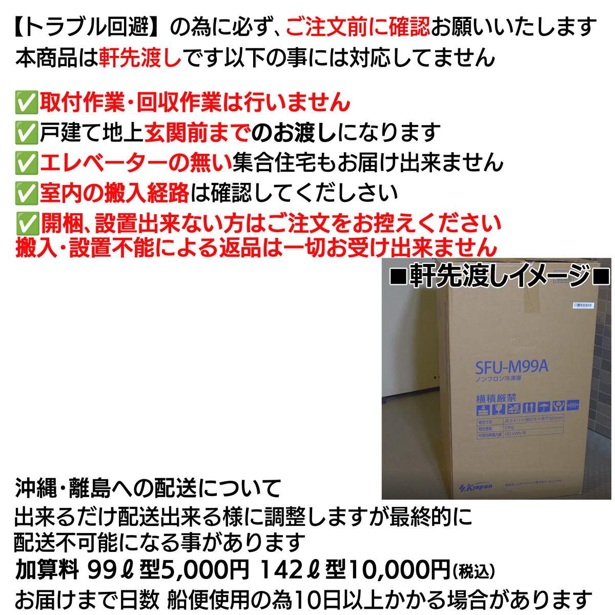 上開き【冷凍庫】142リットル【軒先渡し】