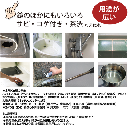 すっごい水垢取り（２個セット）