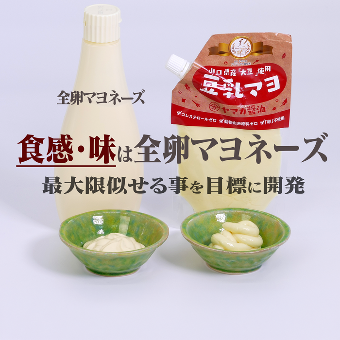 コレステロールゼロ「豆乳マヨ」【3本セット】※8月価格改訂いたします※